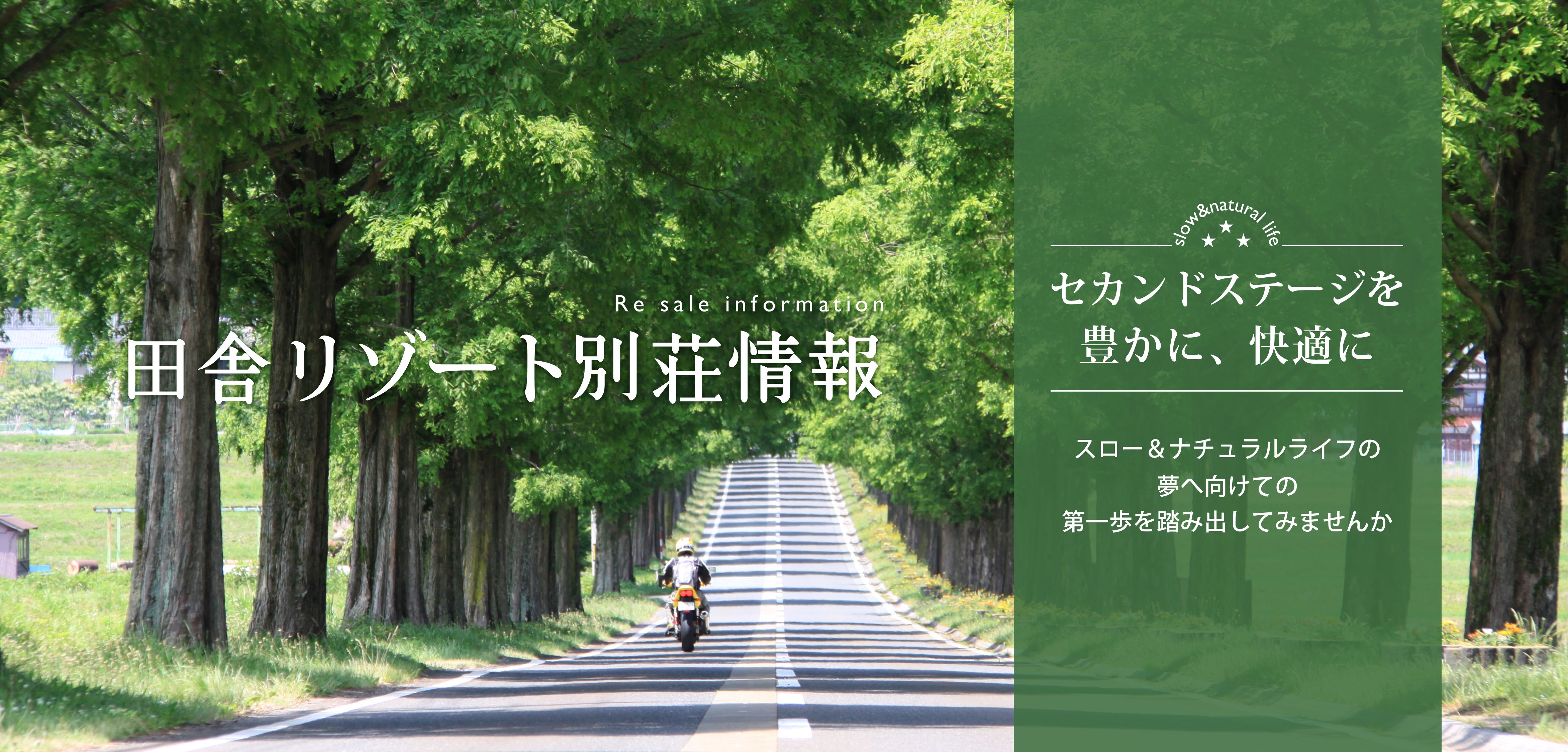 ㈱カントリーライフの田舎暮らし・別荘情報は京都府(南丹市京丹波)・滋賀県(大津市高島市琵琶湖地区)の中古別荘とログハウスを取り扱っています。